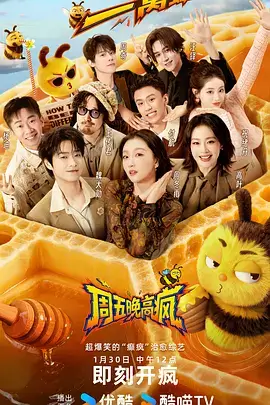 天天影视综艺 夜行者 剧照